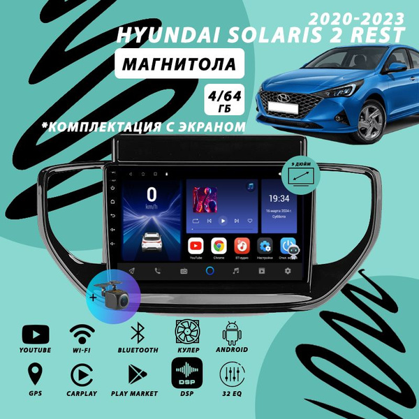 Магнитола Hyundai Solaris 2 (2020-2023) Рестайлинг 4Гб+64Гб/DSP/Android ...