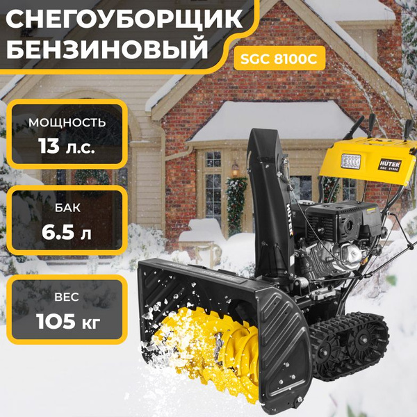 Снегоуборщик Huter Бензиновый купить по доступной цене в интернет ...