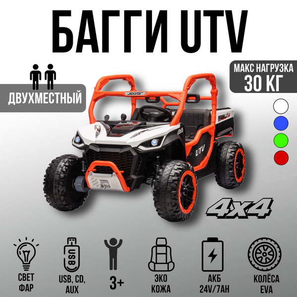 Багги HC307 ПОЛНЫЙ ПРИВОД, EVA, пульт - купить с доставкой по выгодным ...