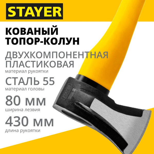 Топор колун STAYER 1.5 кг, 380 мм, голова 1 кг (20623-10_z01) - купить ...