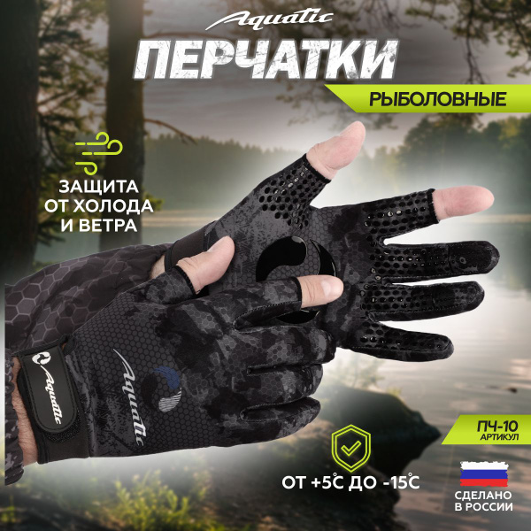 Перчатки для рыбалки Aquatic Флис, Неопрен XL - купить по низким ценам ...