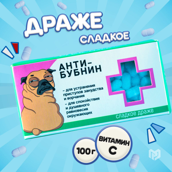 Конфеты подарочные сладости драже без сахара подарок приколы, 100 г ...