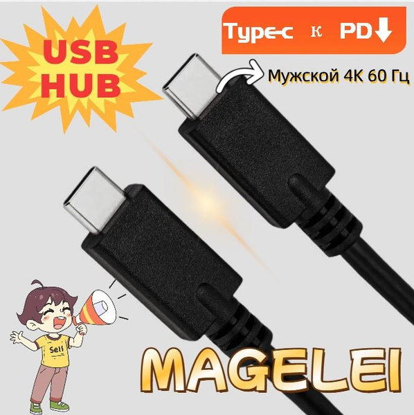 провод для юсб/USB HUB/usb c hub/Type-c к PD,MAGELEI - купить с ...