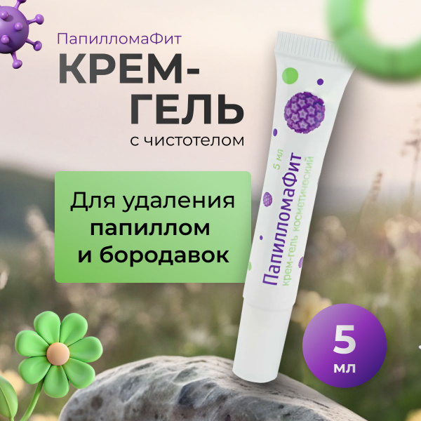 Крем-гель для удаления папиллом и бородавок ПапилломаФит - купить с ...
