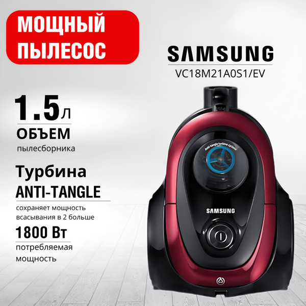 Бытовой пылесос Samsung Пылесос VC18M21A0S1/EV, бордовый, черный ...