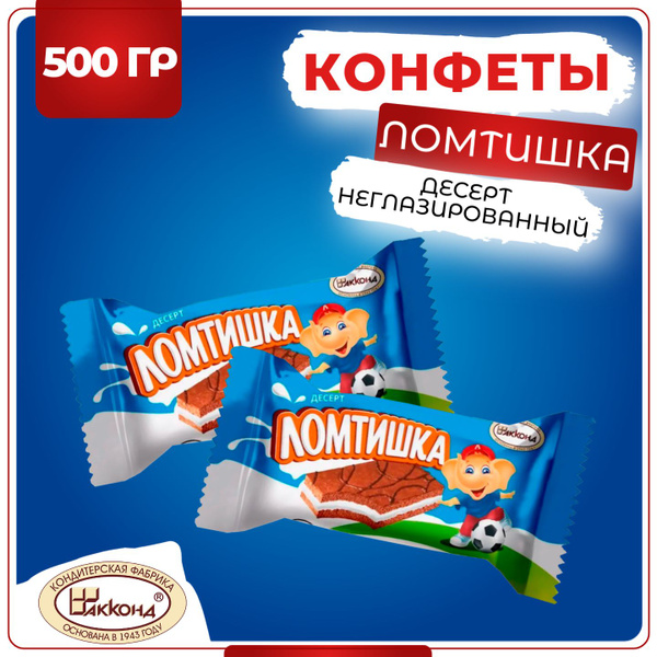 Конфеты Ломтишка десерт неглазированный, Акконд, 500 гр - купить с ...