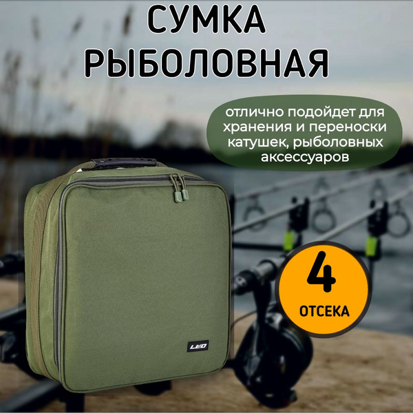 Сумка рыболовная для катушек (4 секции) - купить с доставкой по ...