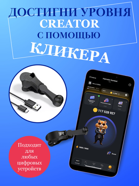Автокликер купить на OZON по низкой цене (1653521380)