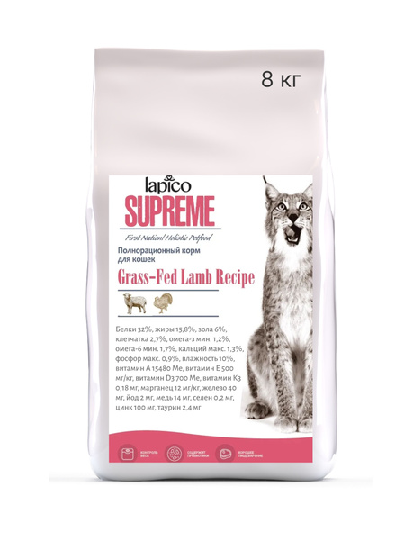 Корм сухой "Lapico" Supreme (Лапико) для взрослых кошек "Ягненок", 8кг ...