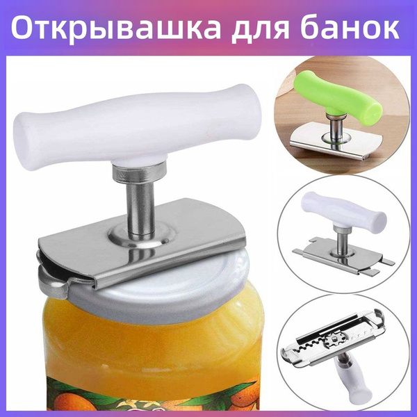 Открывашка для банок с винтовыми крышками купить c доставкой на OZON по ...