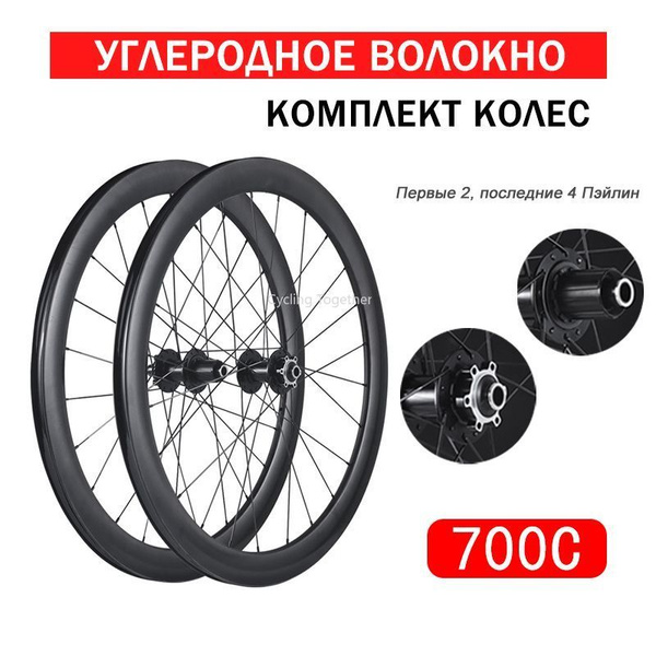 Карбоновые Колеса Для Велосипеда, 700C, 6 Palin 24H, Черный купить на ...