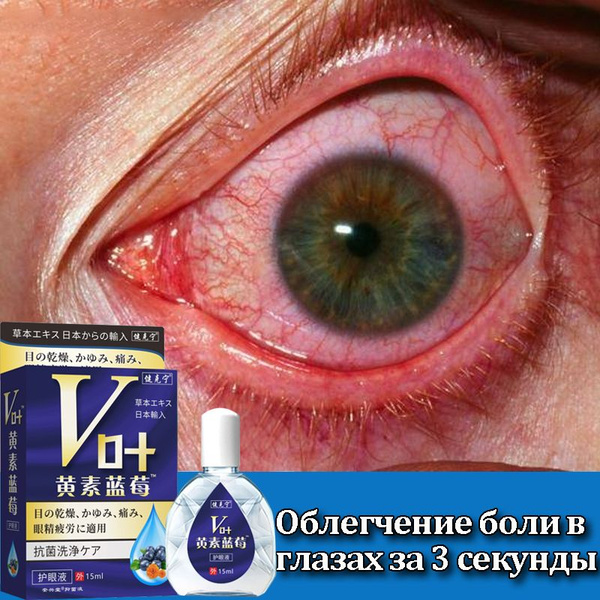 Капли для глаз купить на OZON по низкой цене (1914420748)