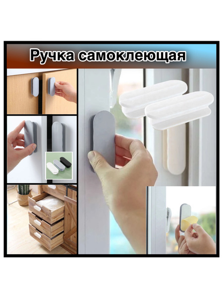 Ручка самоклеющиеся / Ручка балконная белая - купить с доставкой по ...