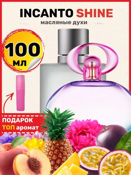 Духи масляные Incanto Shine Инканто Шайн парфюм женские ароматы ...