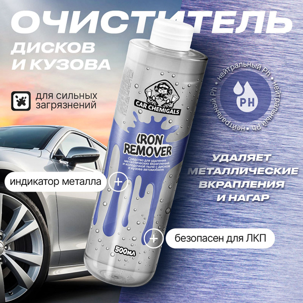 Очиститель кузова CarChemicals - купить по выгодным ценам в интернет ...