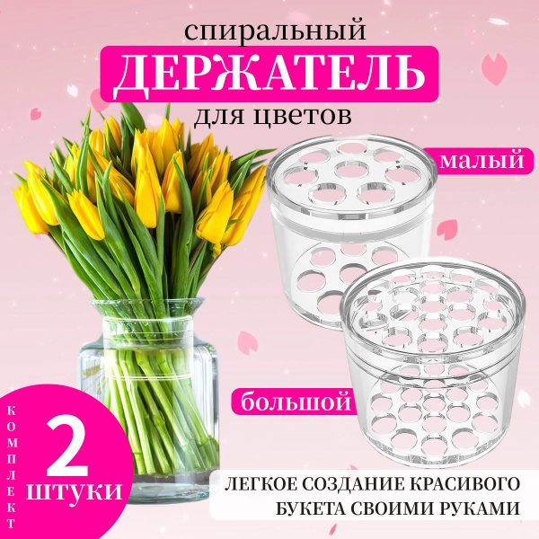 Держатель для цветов спиральный, кензан флористический, подставка для ...