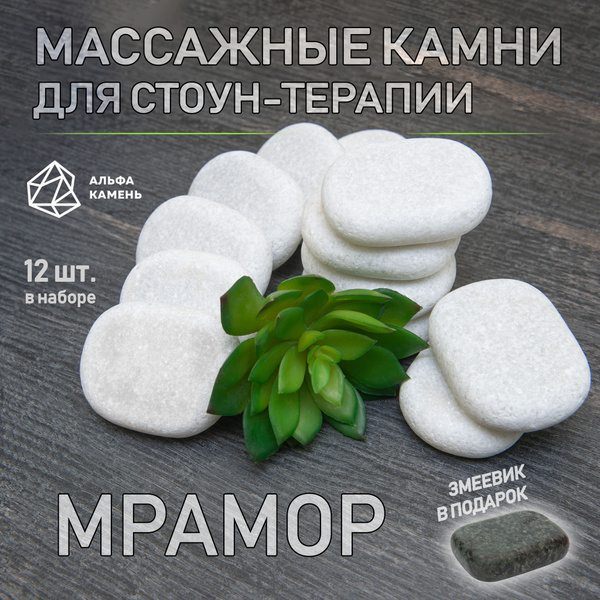 Характеристики Массажные камни для стоун-терапии. Мрамор подробное ...