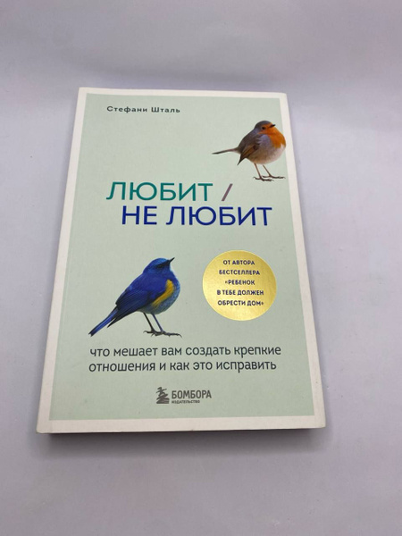 Вопросы и ответы о Любит/не любит. Что мешает вам создать крепкие ...