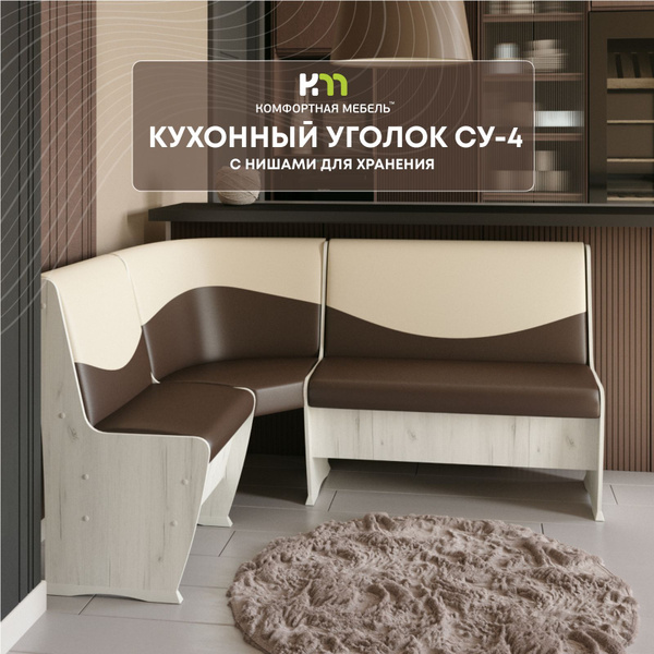 Мягкий уголок СУ4 угловой диван без стола на кухню,деревянный ...