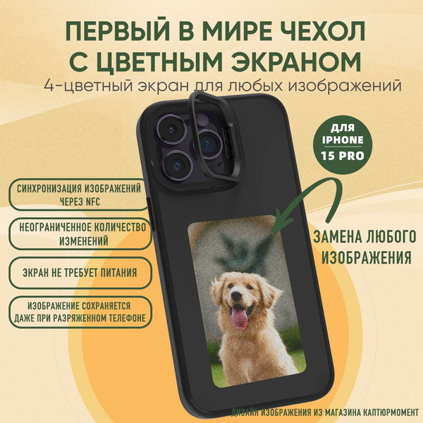 Reinkstone Чехол для телефона с NFC и E-ink экраном и держателем для ...