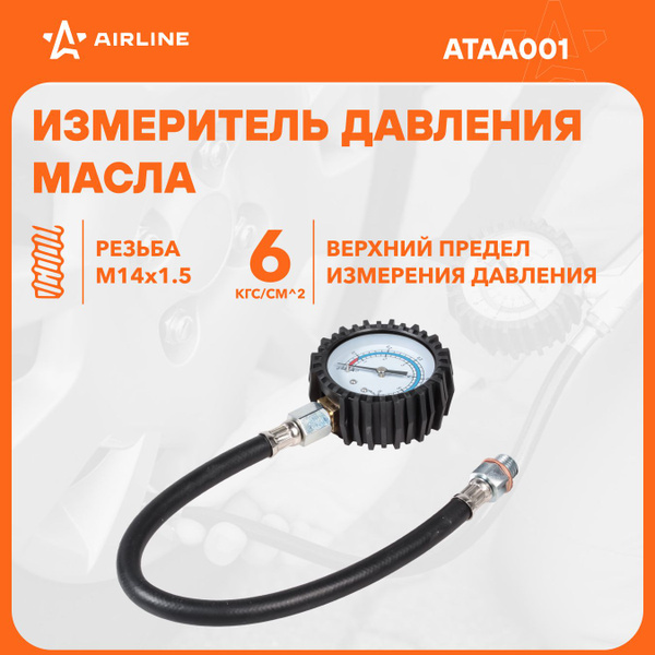 Указатель давления масла ВАЗ  иномарки (AIRLINE)