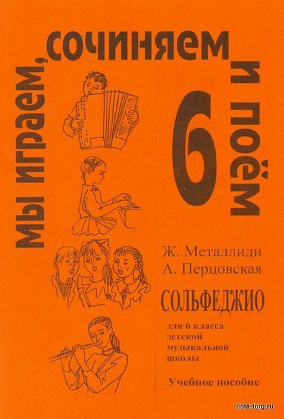 Мы играем сочиняем и поем 3 класс. Мы играем сочиняем и поем 3 класс