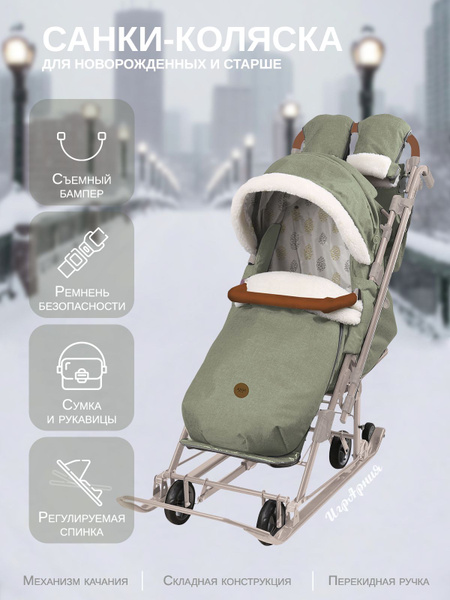 Коляска санки с колесами Nika НД7-8К/ОЛ с капюшоном сумкой регулируемой ...