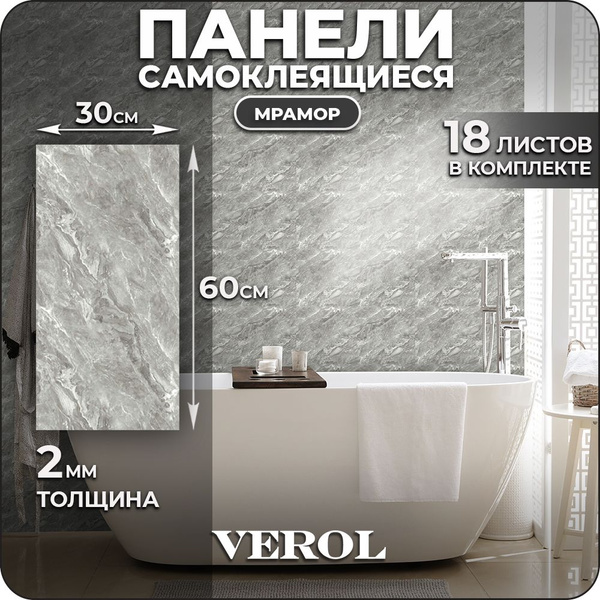 Фартук для кухни на стену VEROL "Мрамор серый", 30х60 см 18 шт. купить ...