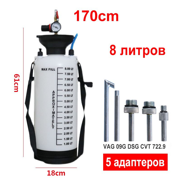 Приспособление для замены,заправки масла АКПП пневматическое 8л, с ...