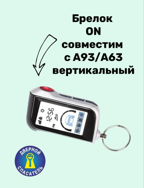 Брелок для автосигнализации блелок_BR2NFSLA93 купить по выгодной цене в ...
