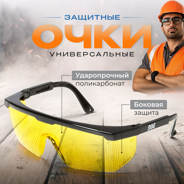 Очки защитные открытые строительные для покоса травы из ударопрочного ...