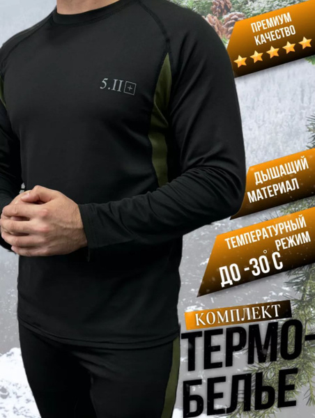 Термобелье для рыбалки и охоты PROFI FISHING, размер 52 (XL), Зима ...