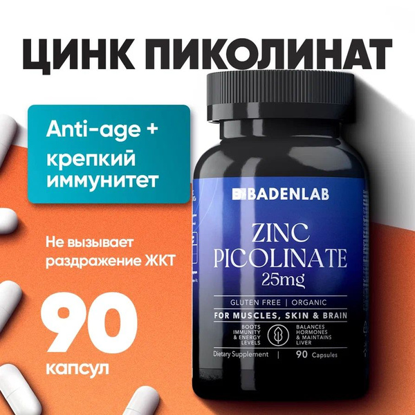 Цинк пиколинат 25 мг Badenlab 90 капсул - купить с доставкой по ...