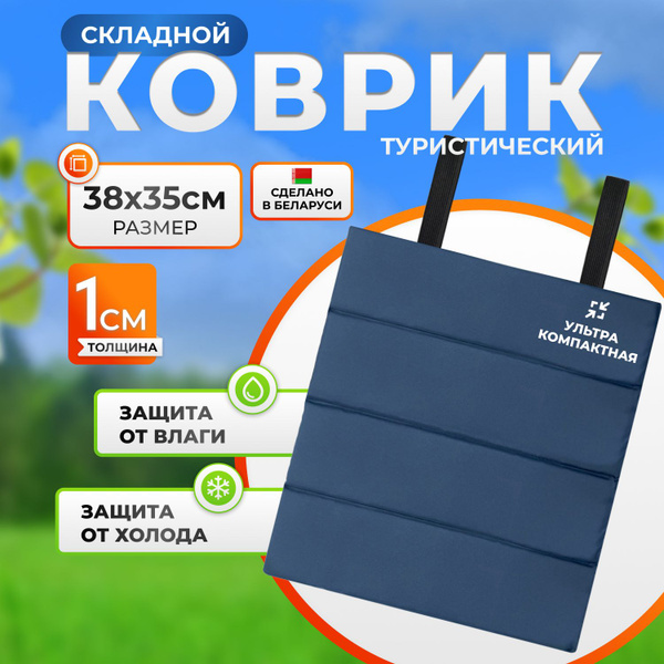 Сидушка туристическая складная Canopy 38 х 35 см поджопник для рыбалки ...
