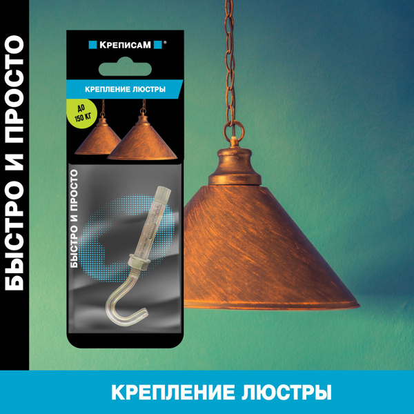 Крепление для люстры с крюком вес до 150 кг КРЕПИСАМ (1 шт.) купить на ...