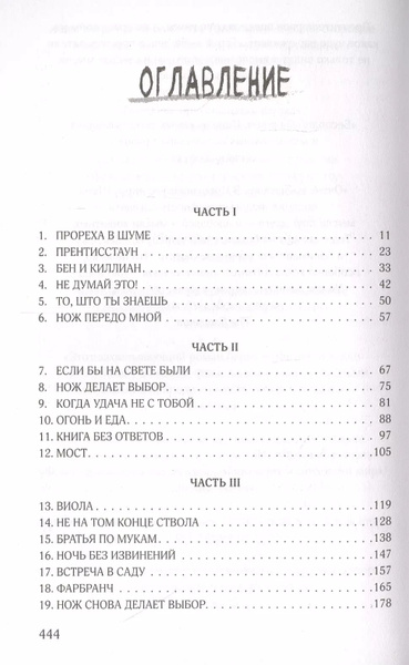 Поступь хаоса. Книга первая - купить с доставкой по выгодным ценам в ...