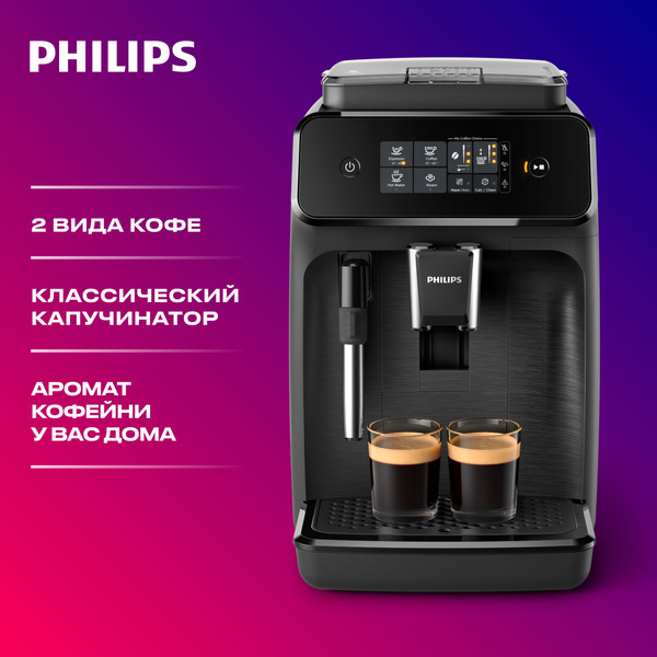 Автоматическая кофемашина Philips Series 1200 EP1220/00, черный купить ...