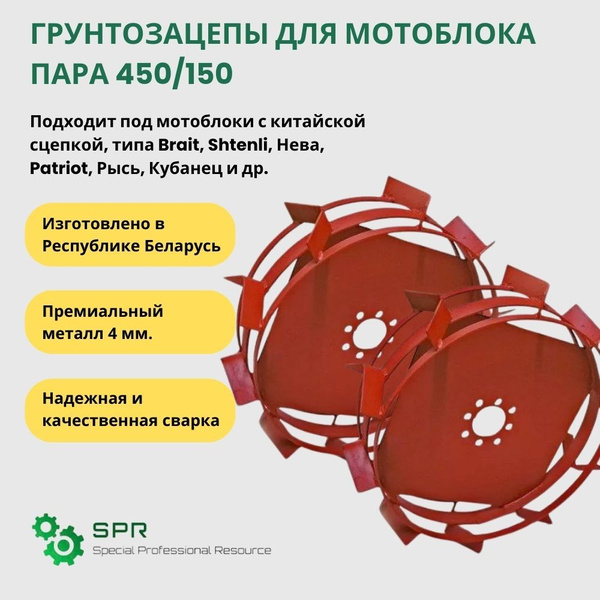 Грунтозацепы для мотоблока Г 450/150 / пара купить на OZON по низкой ...