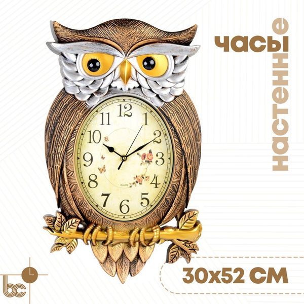 Часы настенные 52x30 Сова - купить по низкой цене в интернет-магазине ...