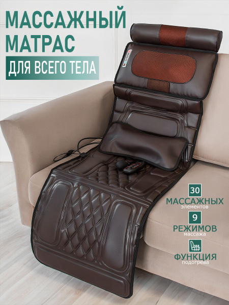 Массажный матрас с пультом управления на кресло - купить с доставкой по ...
