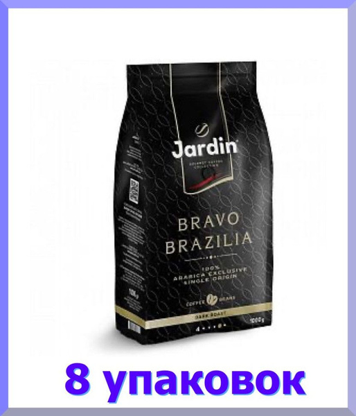 Кофе в зернах ЖАРДИН Браво Бразилия, 1 кг. * 8 шт. - купить с доставкой ...