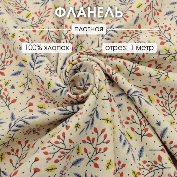 Фланель для шитья отрез 1 м ткань для рукоделия купить на OZON по ...