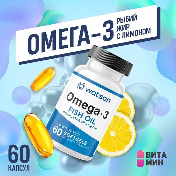 Витамины Омега 3 высокой концентрации 60 capsul - купить с доставкой по ...