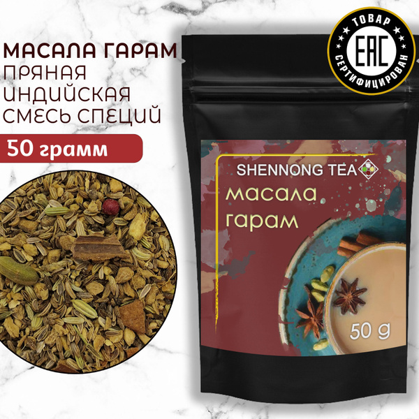 Масала Гарам Премиум специя, Настоящая индийская приправа для чая и ...