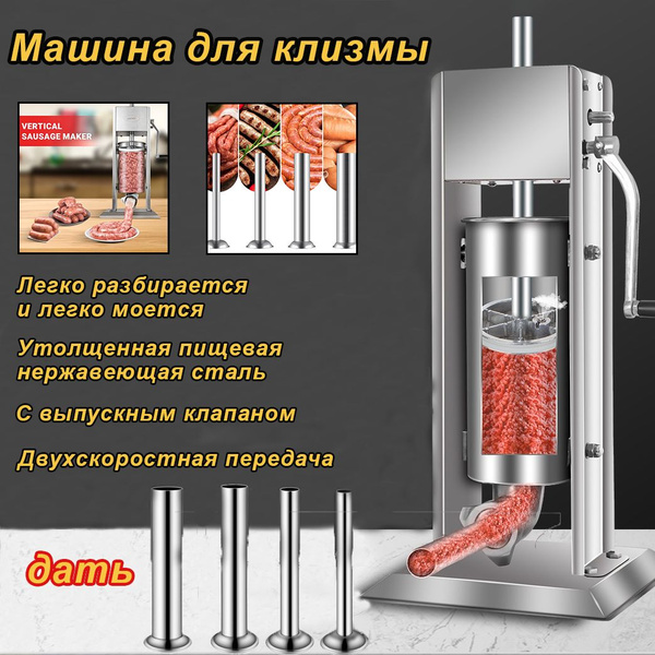 Шприц колбасный - купить по выгодной цене в интернет-магазине OZON ...