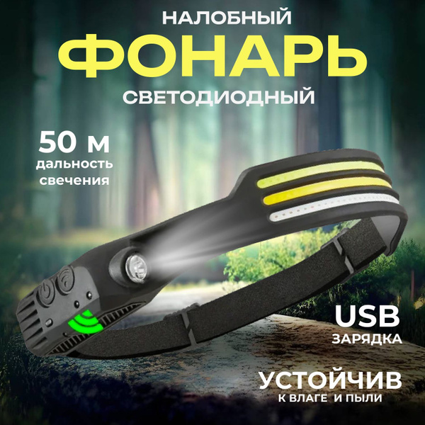 Характеристики Фонарь налобный светодиодный аккумуляторный фонарик 5 ...