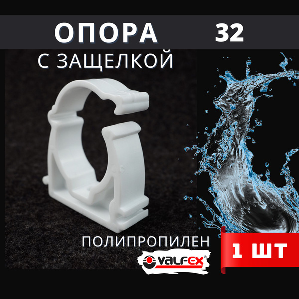 Опора 32 с защелкой