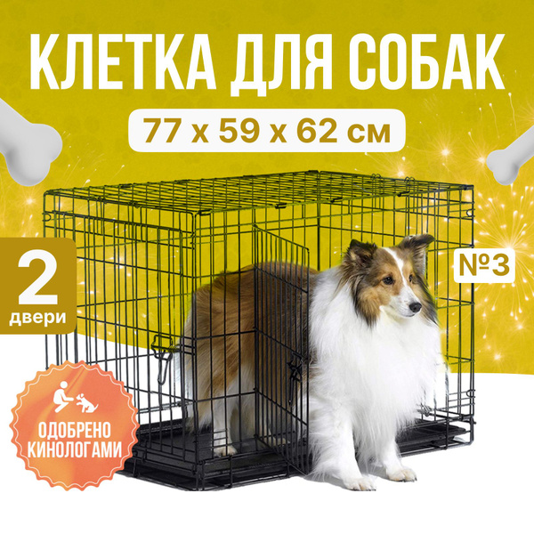 Клетка для собак LEO FACTORY №3, 2 двери, 77x59x62 см черная купить на ...