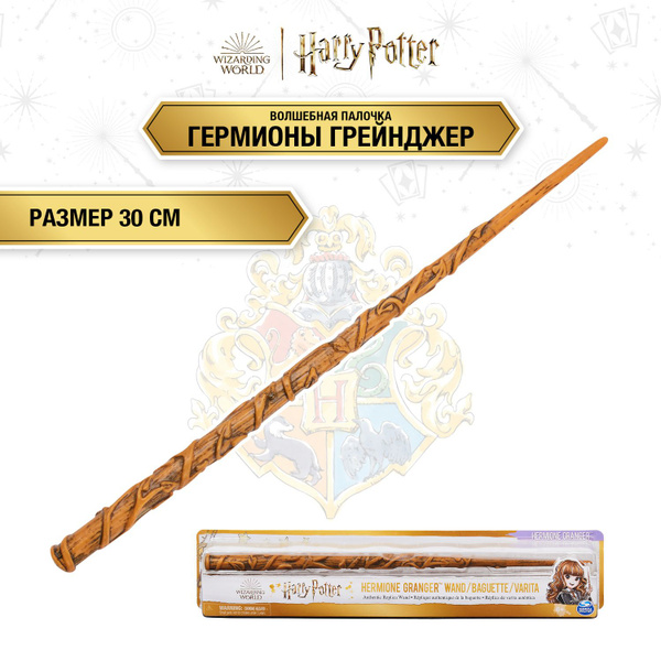 Wizarding World: Harry Potter. Волшебная палочка Гермионы Грейнджер 30 ...