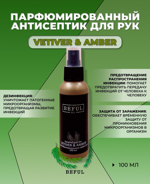 BEFUL Антисептик для рук и поверхностей спиртовой, для маникюра ...